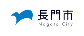 長門市役所
