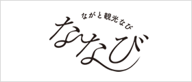 ななび
