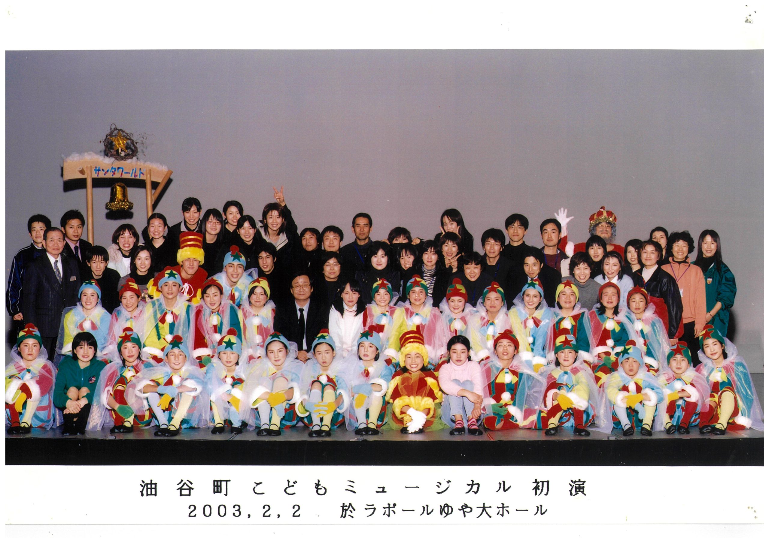 油谷こどもミュージカル初演集合写真