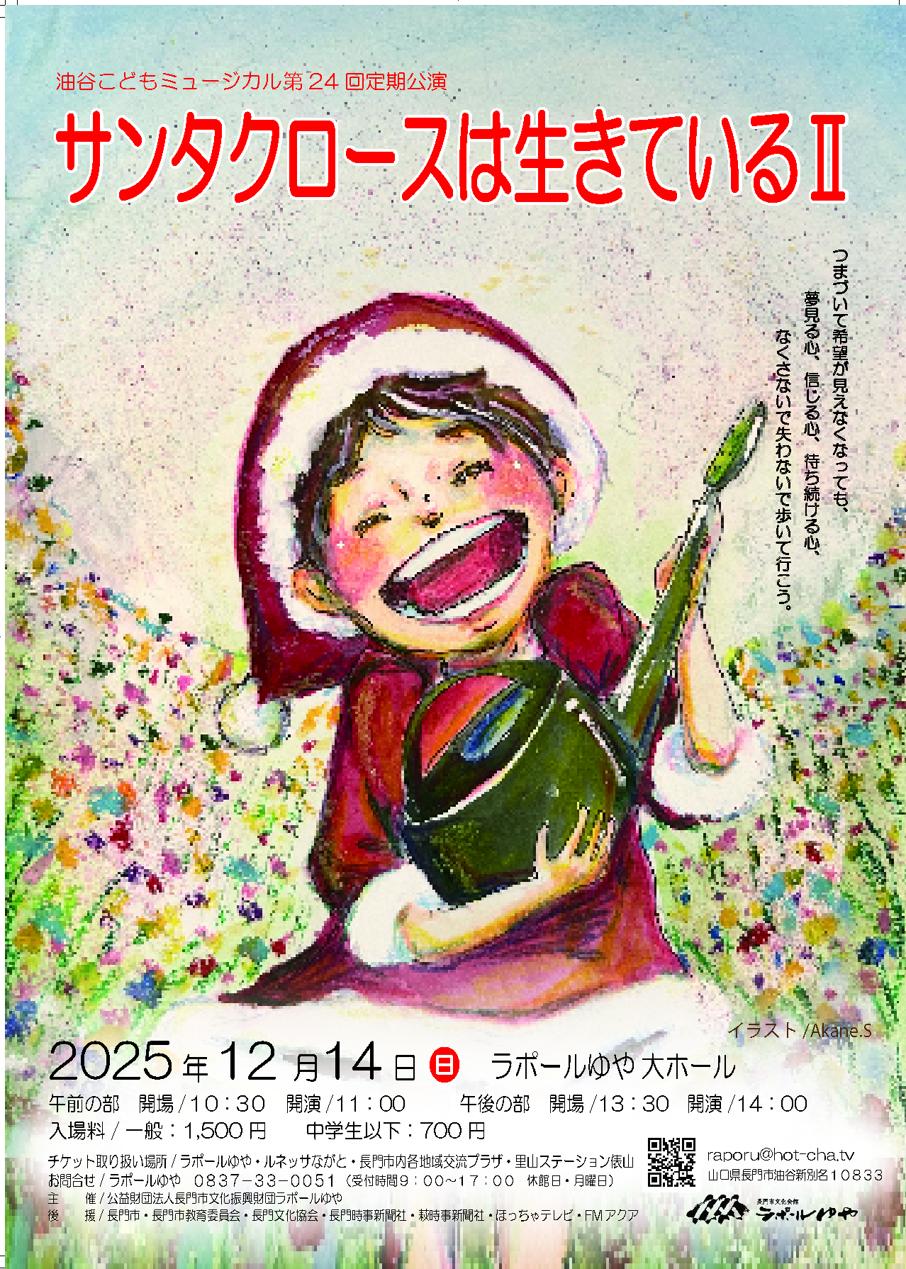 「サンタクロースは生きているⅡ」