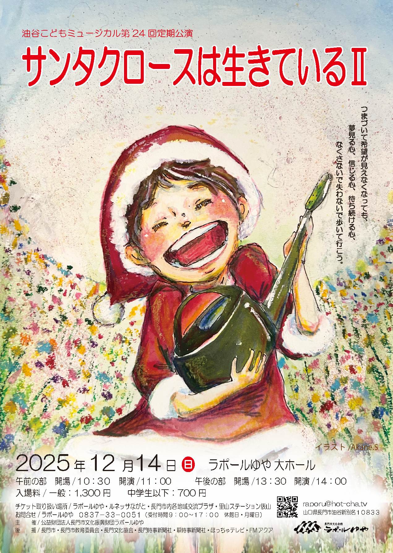 「サンタクロースは生きているⅡ」