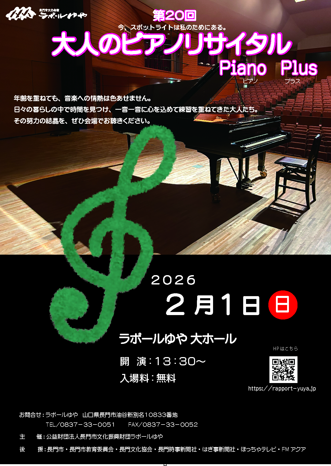 第20回大人のピアノリサイタル