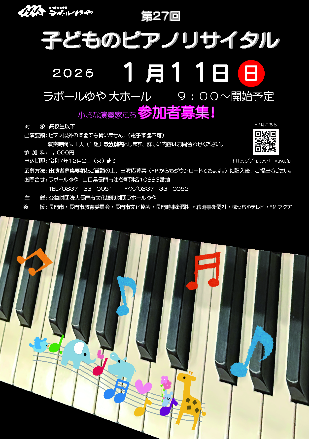 第27回子どものピアノリサイタル