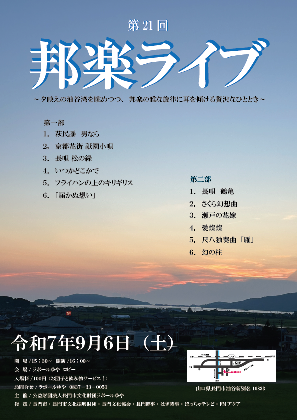 第21回邦楽ライブ
