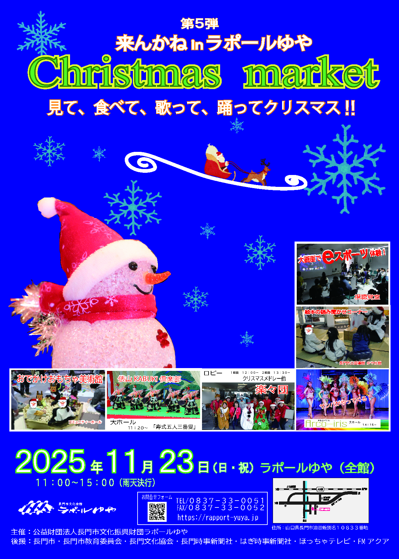 第5弾 来んかね inラポールゆや Christmasmarket