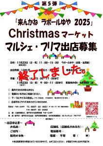出店募集終了