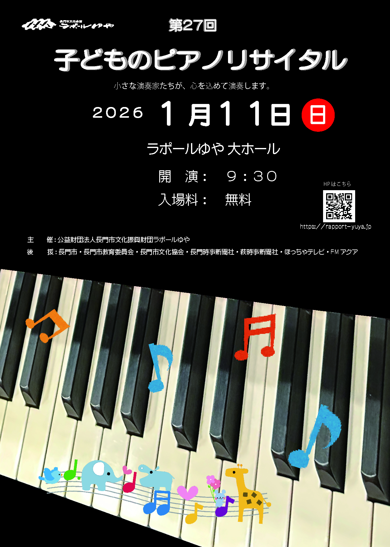 小さな演奏家たちが、心を込めて演奏します。