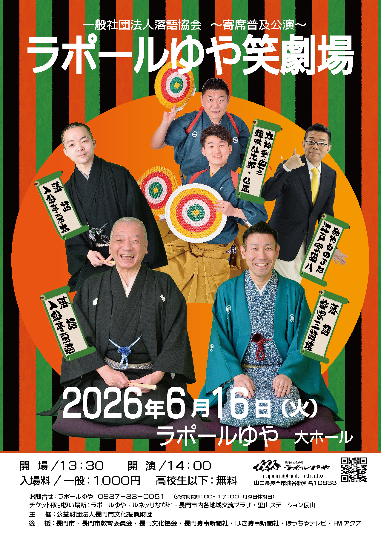 ラポールゆや笑劇場